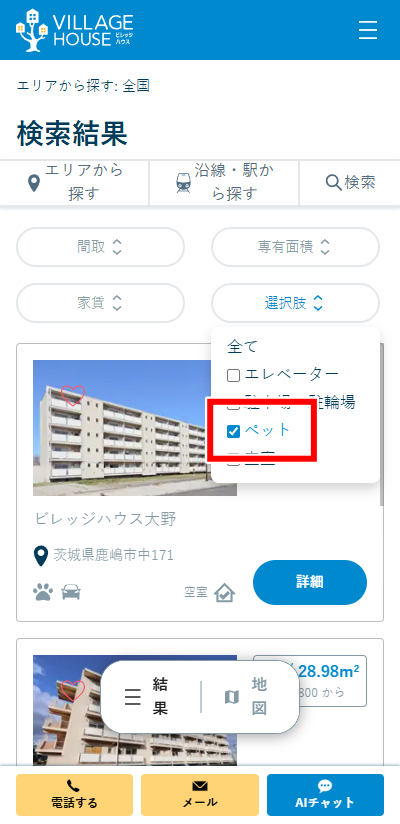 ビレッジハウス公式サイトの検索でペット可にチェックを入れる