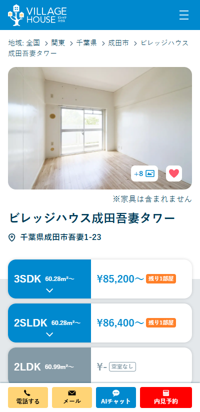 ビレッジハウス公式サイトのお部屋詳細