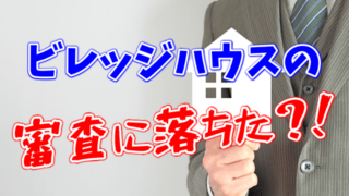 賃貸営業マンが語る アプラス賃貸審査の6つのポイント 賃貸入居審査の攻略本