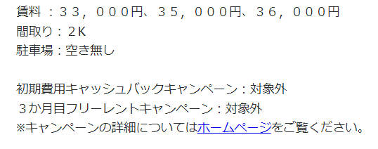 ビレッジハウス　フリーレント　お部屋探し　賃貸　キャンペーン　キャッシュバック