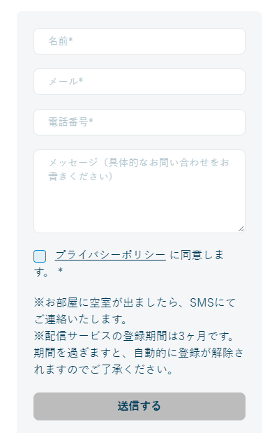 ビレッジハウスの空室お知らせサービス申請フォーム