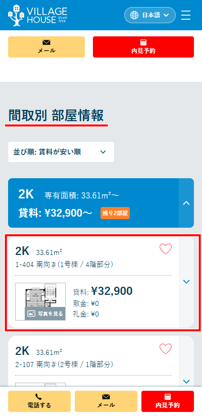 ビレッジハウス公式サイトの間取別 部屋情報