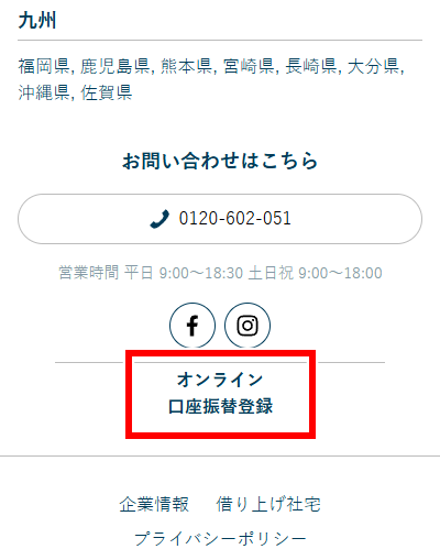 ビレッジハウスのオンライン口座振替登録画面