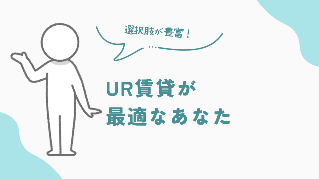 UR賃貸がおすすめのあなた　ビレッジハウス　公営住宅　比較　アイキャッチ